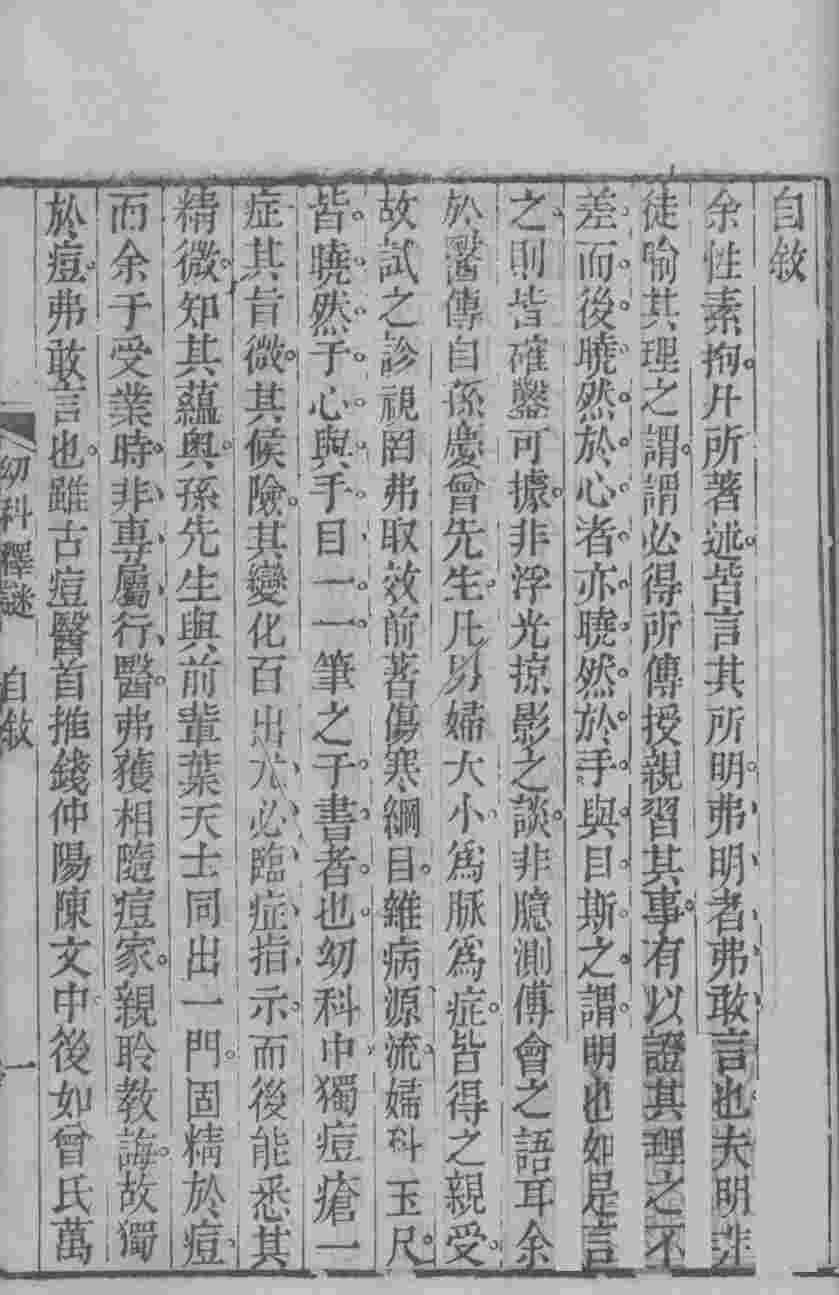 沈氏尊生书  卷1-3